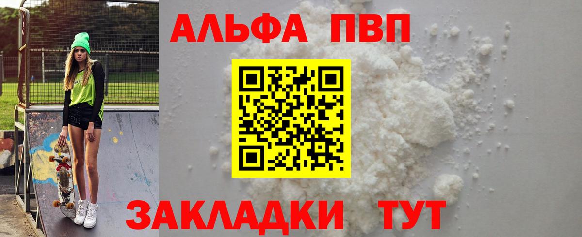 Ярцево  APVP VHQ  Alpha PVP  Вход с VPN 