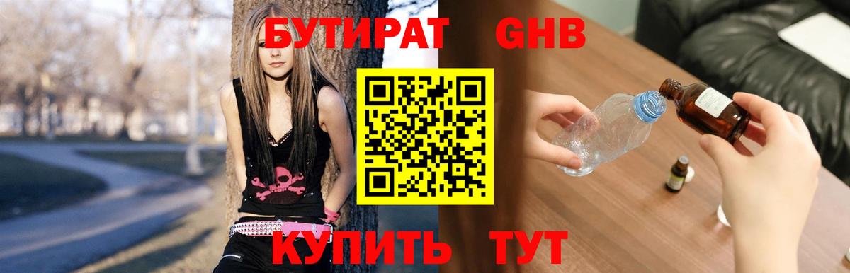 БУТИРАТ  Вход с VPN  Ярцево  Бутират BDO 