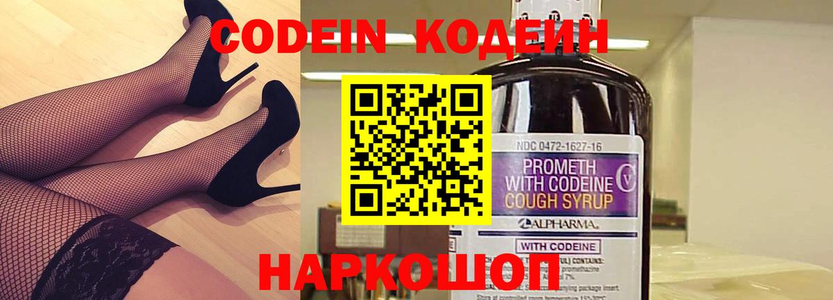 Кодеин Purple Drank Ярцево
