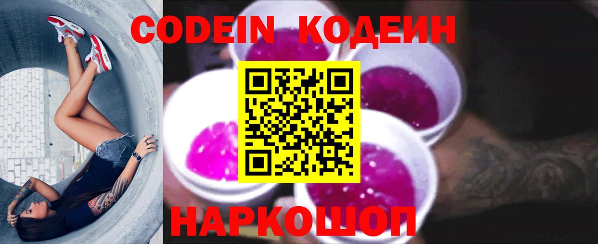 Ярцево  Кодеиновый сироп Lean Purple Drank  Вход с VPN 