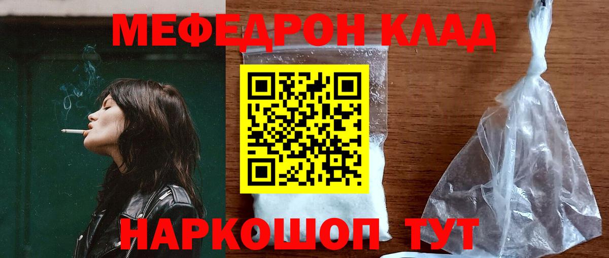 Мефедрон  Вход с VPN  Ярцево  Мефедрон мука  МЕФ mephedrone  МЯУ-МЯУ 