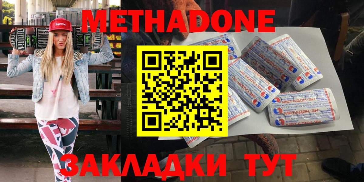 Метадон methadone  Метадон мёд  Ярцево  Вход с VPN 