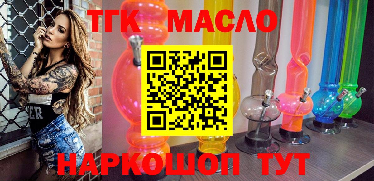 Дистиллят ТГК THC oil Ярцево